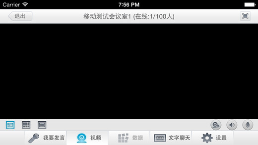 好会议手机版-好会议iphone版v2.0图4