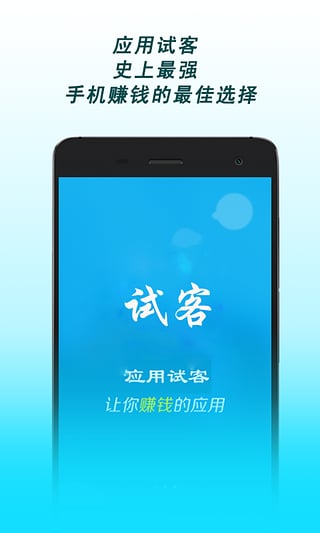 应用试客iphone版截图2