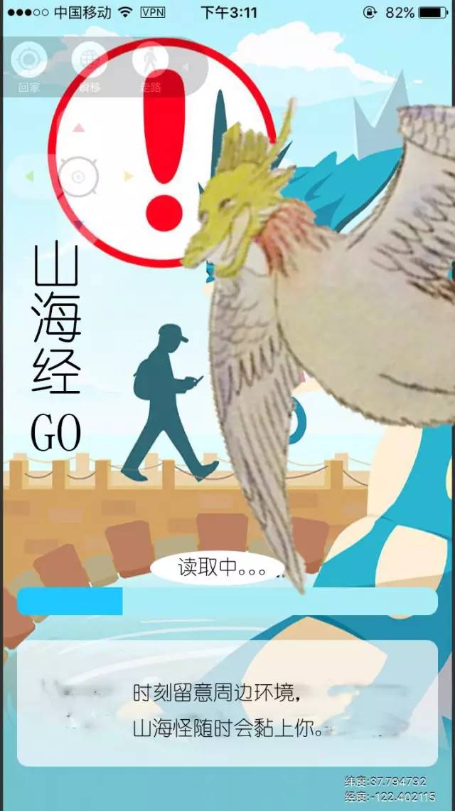 山海经GO安卓版截图1