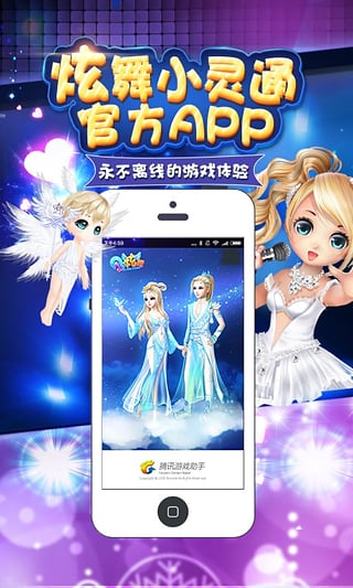 炫舞小灵通官方下载-炫舞小灵通app下载安卓v1.1.0.623图3