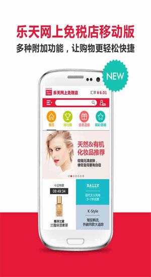 乐天免税店app-乐天免税店安卓版v3.9图2