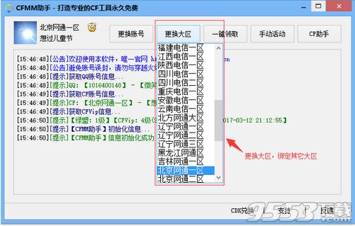 CFMM助手