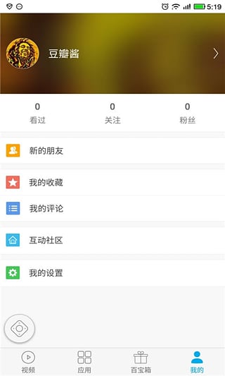 多屏互动app下载-易互动ios下载v6.3.66488苹果版图1