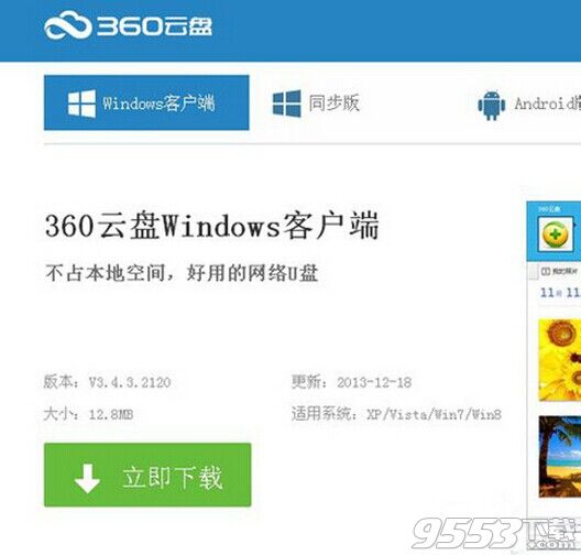 360云盘怎么加群?360云盘加群方法