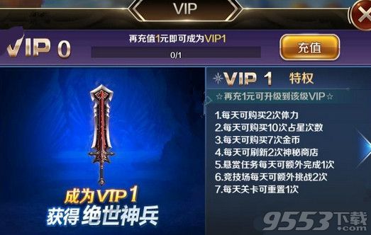 幻城手游vip15要充值多少钱？幻城vip有什么特权