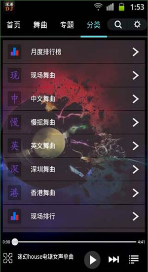 深港DJ音乐盒手机下载-深港DJ音乐盒安卓版v1.2图1