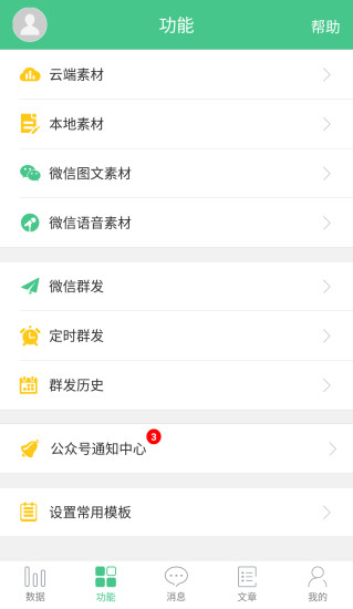 微小宝公众号助手下载-微小宝公众号助手app下载v2.3.2图1