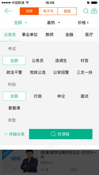 华图网校app下载-华图网校安卓版v4.1.3图3