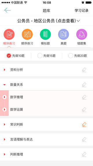 华图网校app下载-华图网校安卓版v4.1.3图4