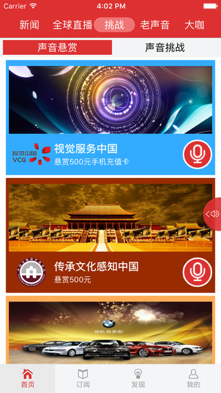 环球资讯广播app-环球资讯广播安卓版v1.2图3
