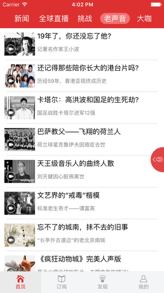 环球资讯广播app-环球资讯广播安卓版v1.2图4