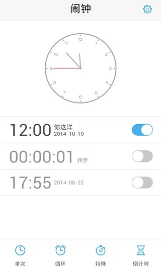 翻转闹钟安卓版截图3
