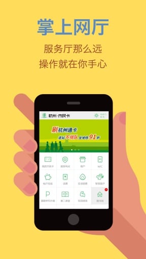 杭州市民卡app下载-杭州市民卡安卓版v2.3.1图4