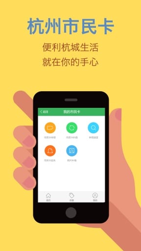 杭州市民卡app下载-杭州市民卡安卓版v2.3.1图1