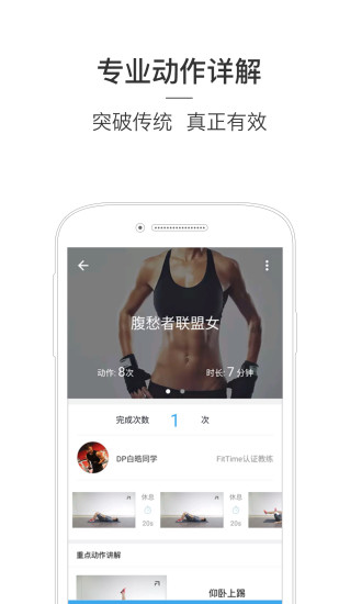 FitTime睿健时代安卓版截图3