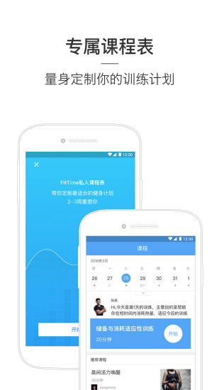 FitTime下载-FitTimeapp健身软件v3.4.1图2