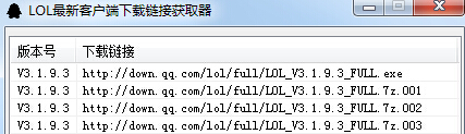 lol最新客户端下载链接获取器