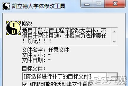 凱立德大字體修改工具