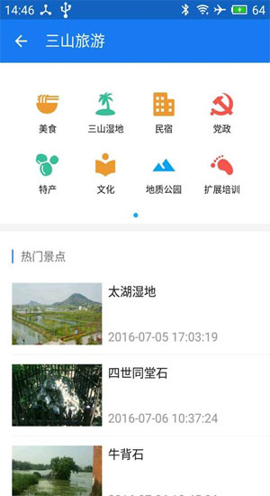 三山岛旅游app下载-三山岛旅游安卓版v1.0图1