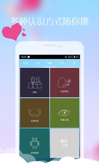 派派情人安卓版下载-派派情人（婚恋交友）app下载v2.8.9图2