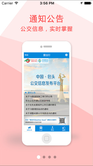 包头公交实时查询软件下载-爱出行包头公交下载v1.3.3iPhone版图1