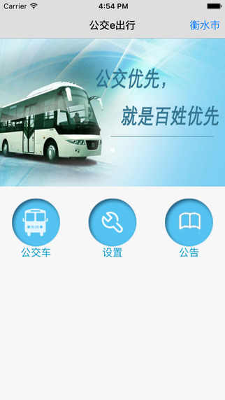 公交e出行官方下载-公交e出行免费下载v2.0.8图1