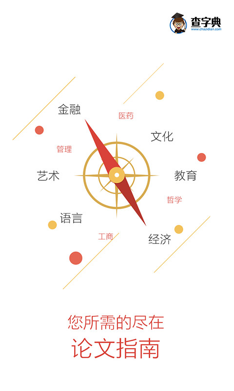 論文指南-畢業(yè)論文、學(xué)科論文、文獻(xiàn)期刊截圖1