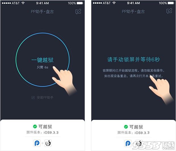 ios9.3.3越狱工具