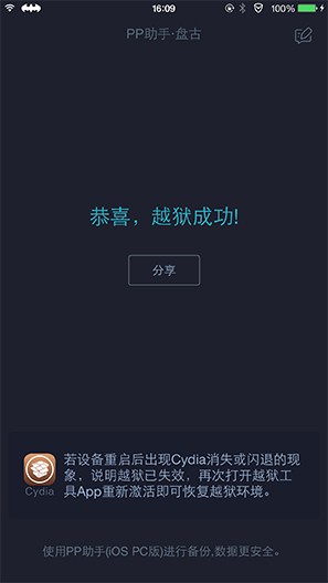ios9.3.3越狱工具