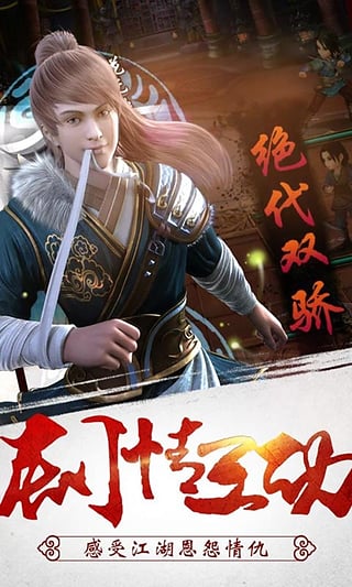 武林群雄传手游下载-武林群雄传手游安卓v1.0.0图3