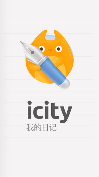 iCity·我的日记ios版截图4