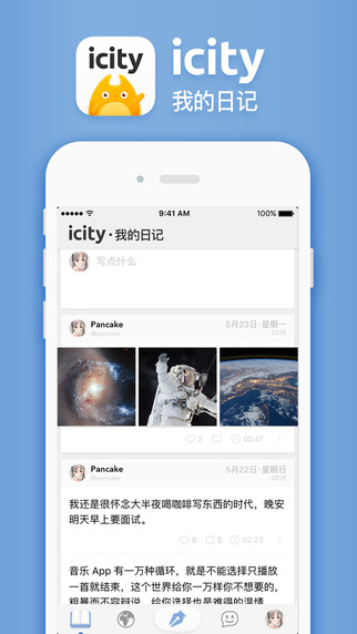 iCity·我的日记ios版截图5