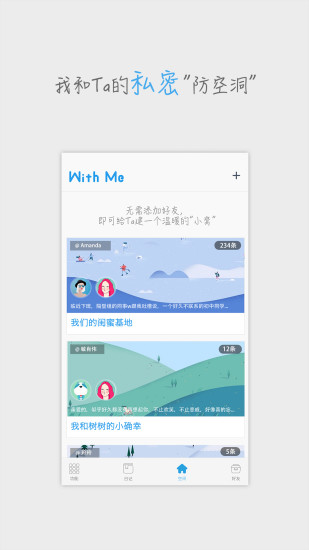 WithMe私密日记本下载-WithMe私密日记本安卓版v1.4.0图4