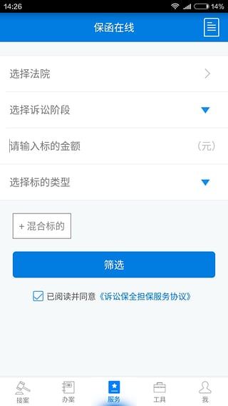 多问律师端iPhone版截图2