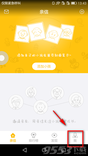 親信app如何添加小孩?親信app添加小孩圖文教程