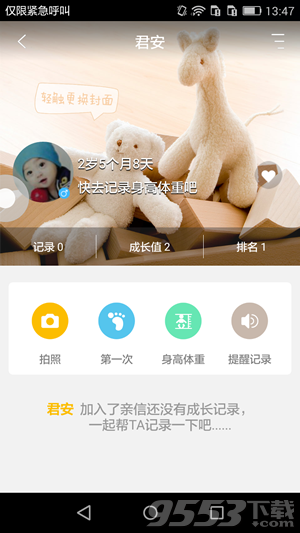 親信app如何添加小孩?親信app添加小孩圖文教程