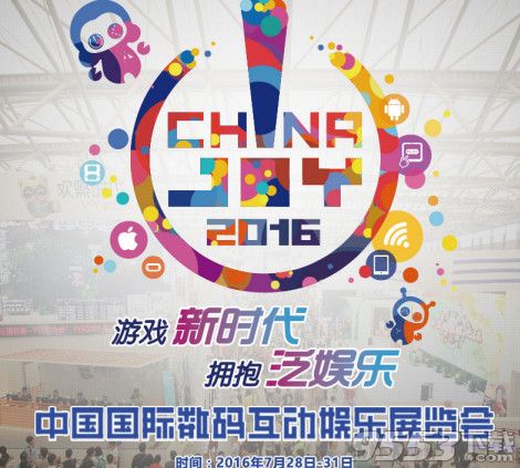 2016ChinaJoy直播地址    ChinaJoy2016什么时候开