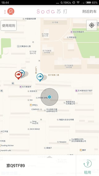 苏打出行iPhone版截图3