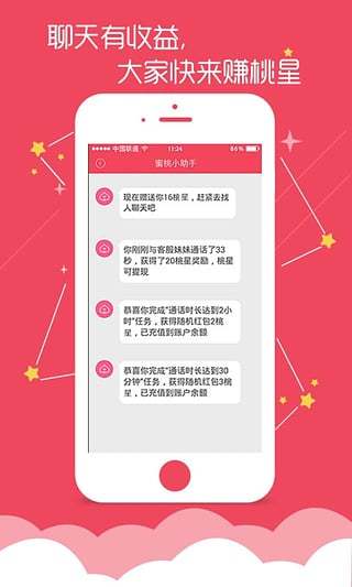 蜜桃语音app下载-蜜桃语音安卓版下载v1.4.6图2