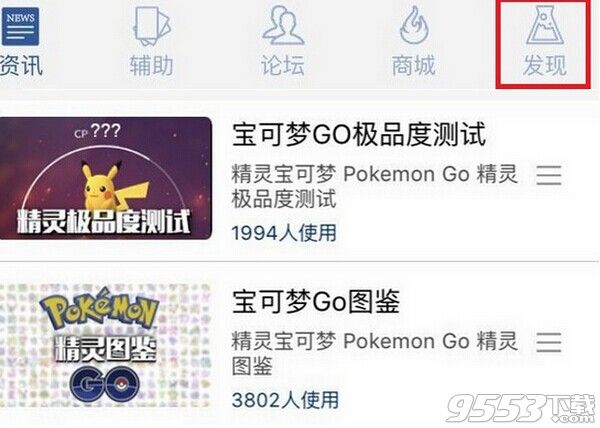 pokemon go怎么测试精灵极品度?口袋妖怪go极品度测试工具下载和使用教程