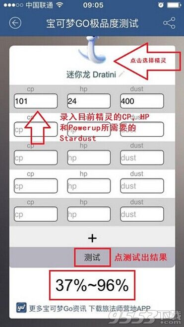 pokemon go怎么测试精灵极品度?口袋妖怪go极品度测试工具下载和使用教程