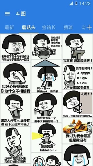 粗來(lái)斗圖安卓版截圖2