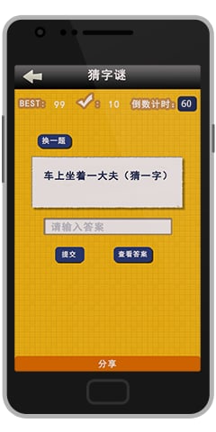 成语字谜游戏下载-成语猜字谜游戏安卓v3.7.0图2