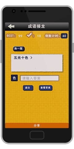 成语字谜游戏下载-成语猜字谜游戏安卓v3.7.0图3