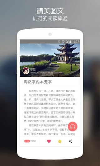 巷陌旅游下载-巷陌网app安卓v1.3.0图5