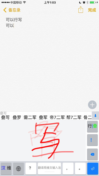 翻译局维文输入法ios版截图3