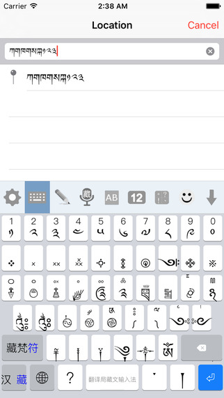 翻译局藏文输入法安卓版截图2