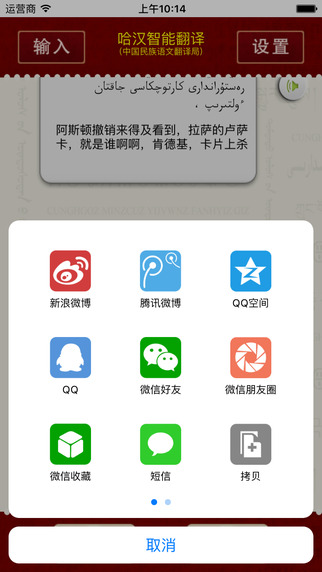 哈汉智能翻译下载-哈汉智能手机翻译软件安卓版-哈萨克语翻译器安卓版v1.0图2