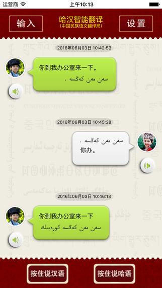 哈汉智能翻译下载-哈汉智能手机翻译软件安卓版-哈萨克语翻译器安卓版v1.0图4