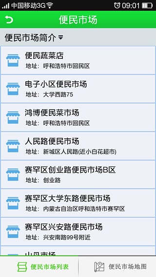 呼和浩特公共自行车app-青城自行车安卓版v1.22图2